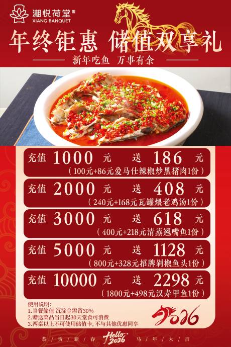 源文件下载【享设计】搜索编号：49550035252575198【新年餐饮储值海报 】