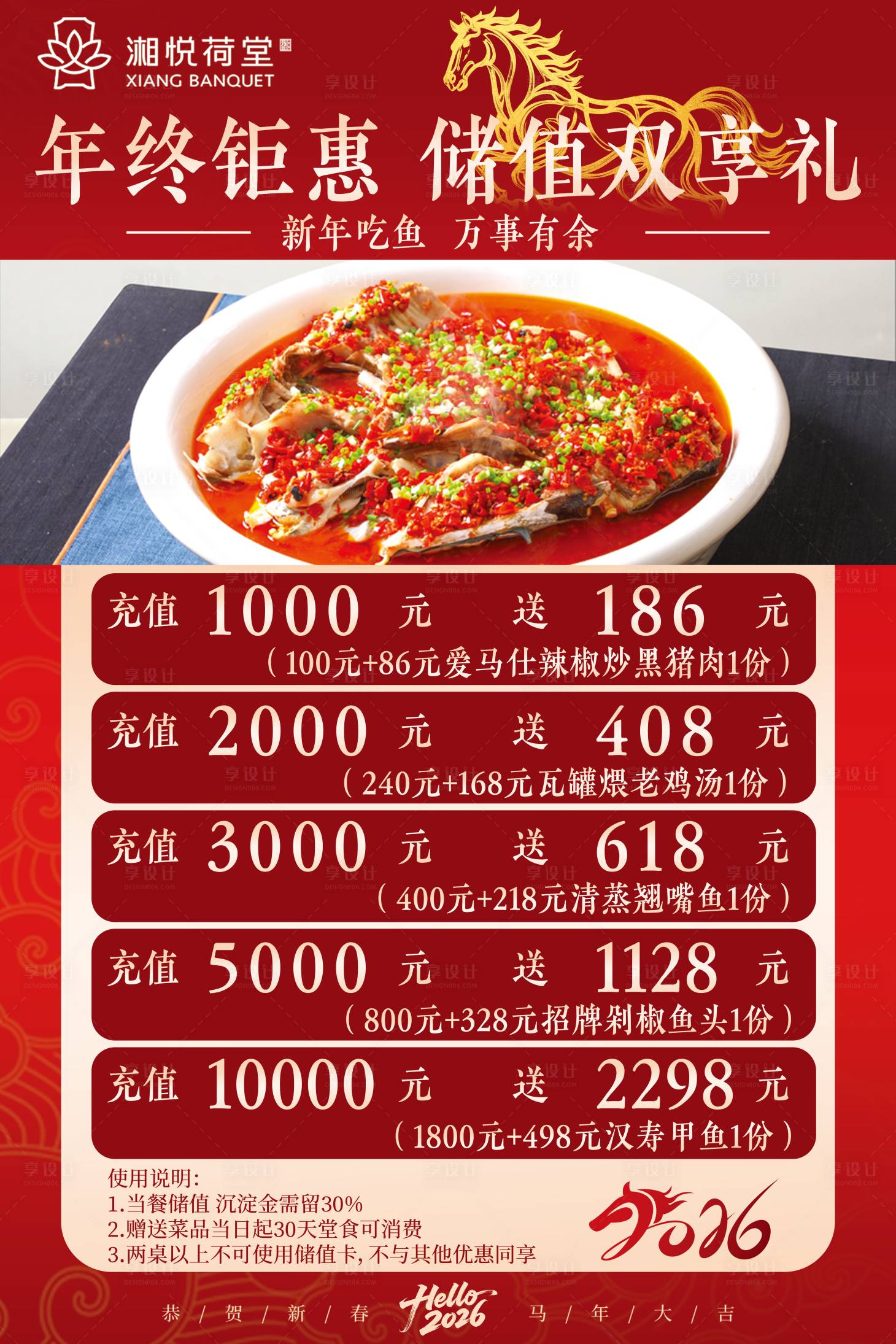 源文件下载【享设计】搜索编号：49550035252575198【新年餐饮储值海报 】