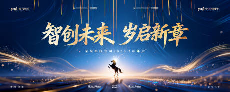 源文件下載【享設(shè)計(jì)】搜索編號(hào)：83420035273134283【科技年會(huì)馬年主背景 】