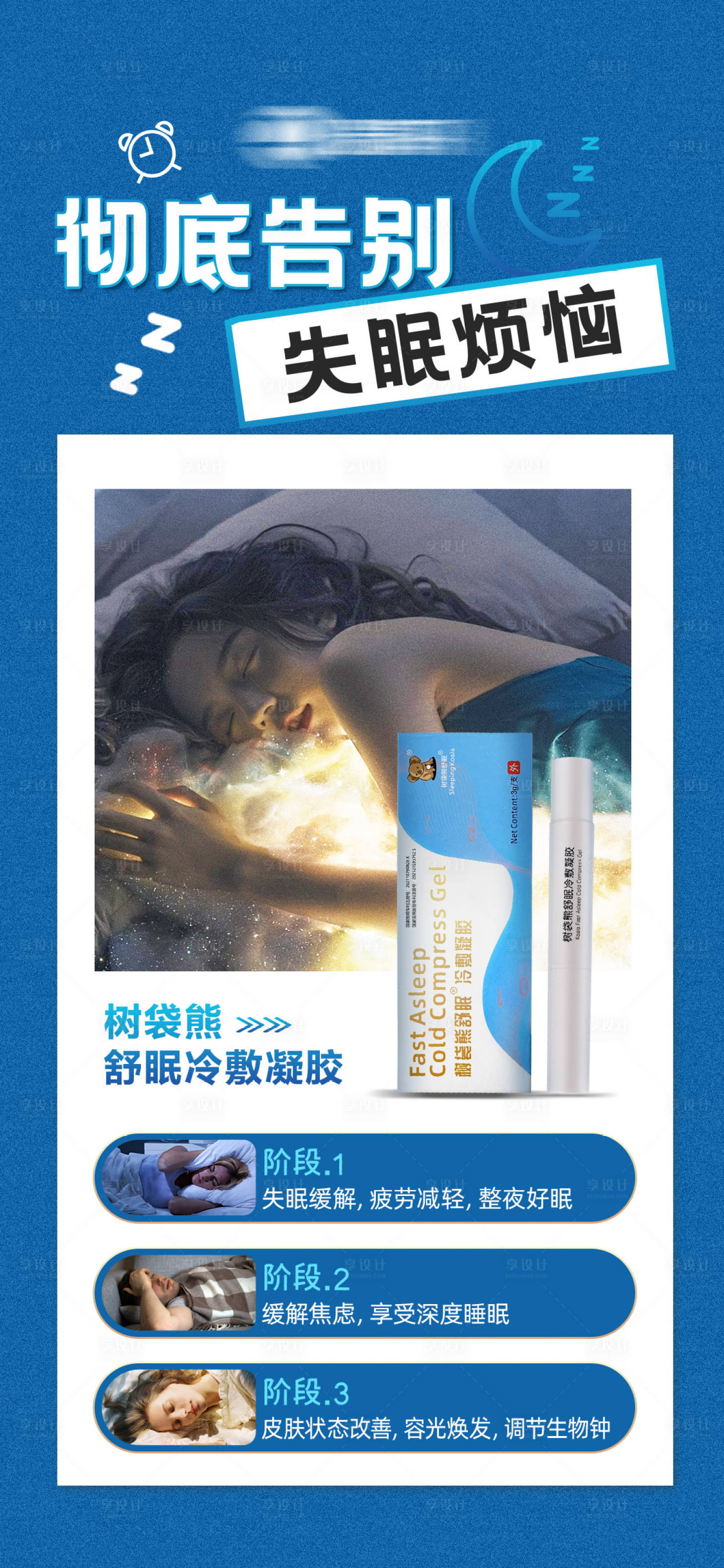 源文件下载【享设计】搜索编号：25860034970123000【凝胶海报】