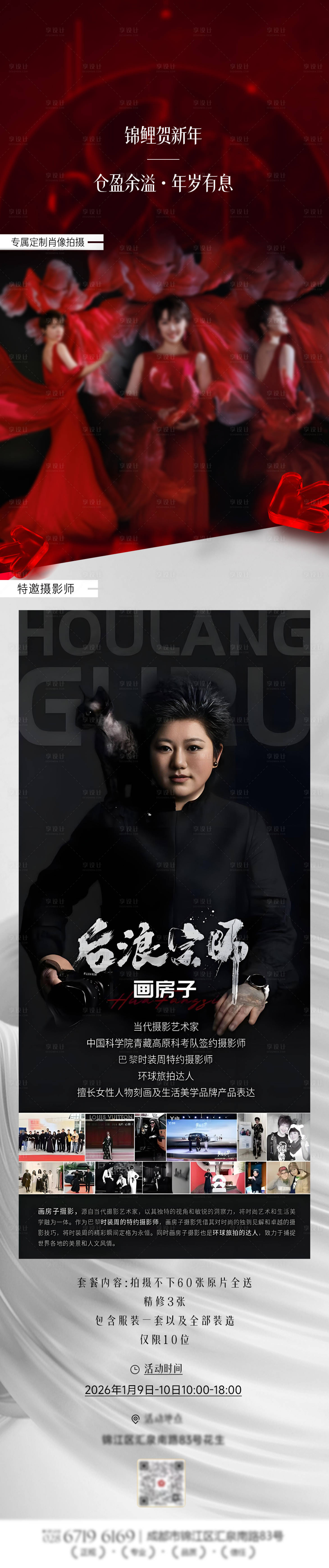 源文件下载【享设计】搜索编号：33260034966498791【医美邀请函美业活动摄影长图海报】