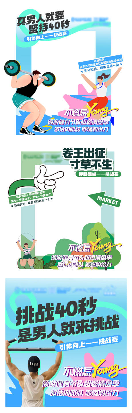 源文件下载【享设计】搜索编号：74700035062119455【运动健身打卡美陈拍照框】