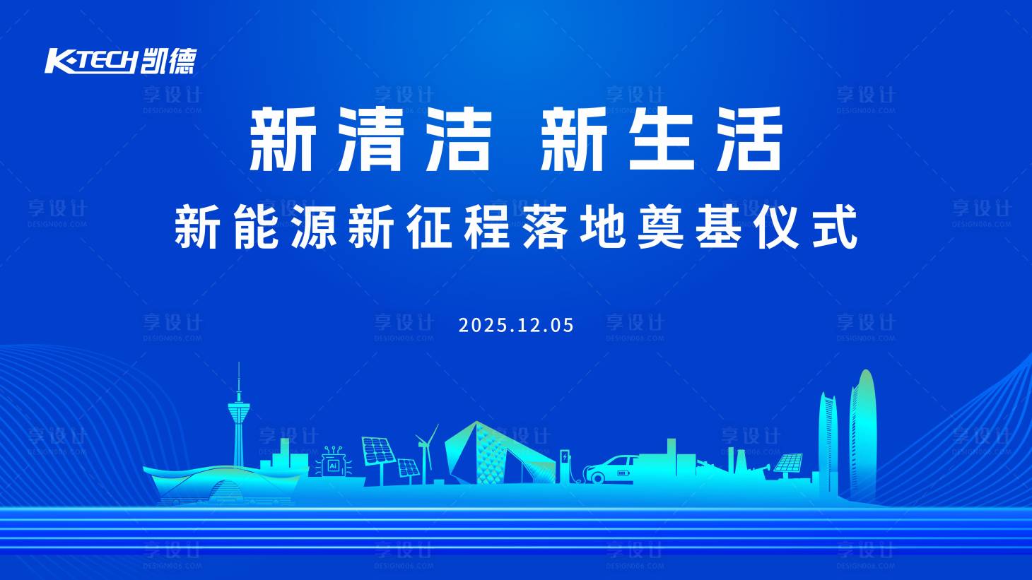 源文件下载【享设计】搜索编号：46500034898236803【新能源展板】
