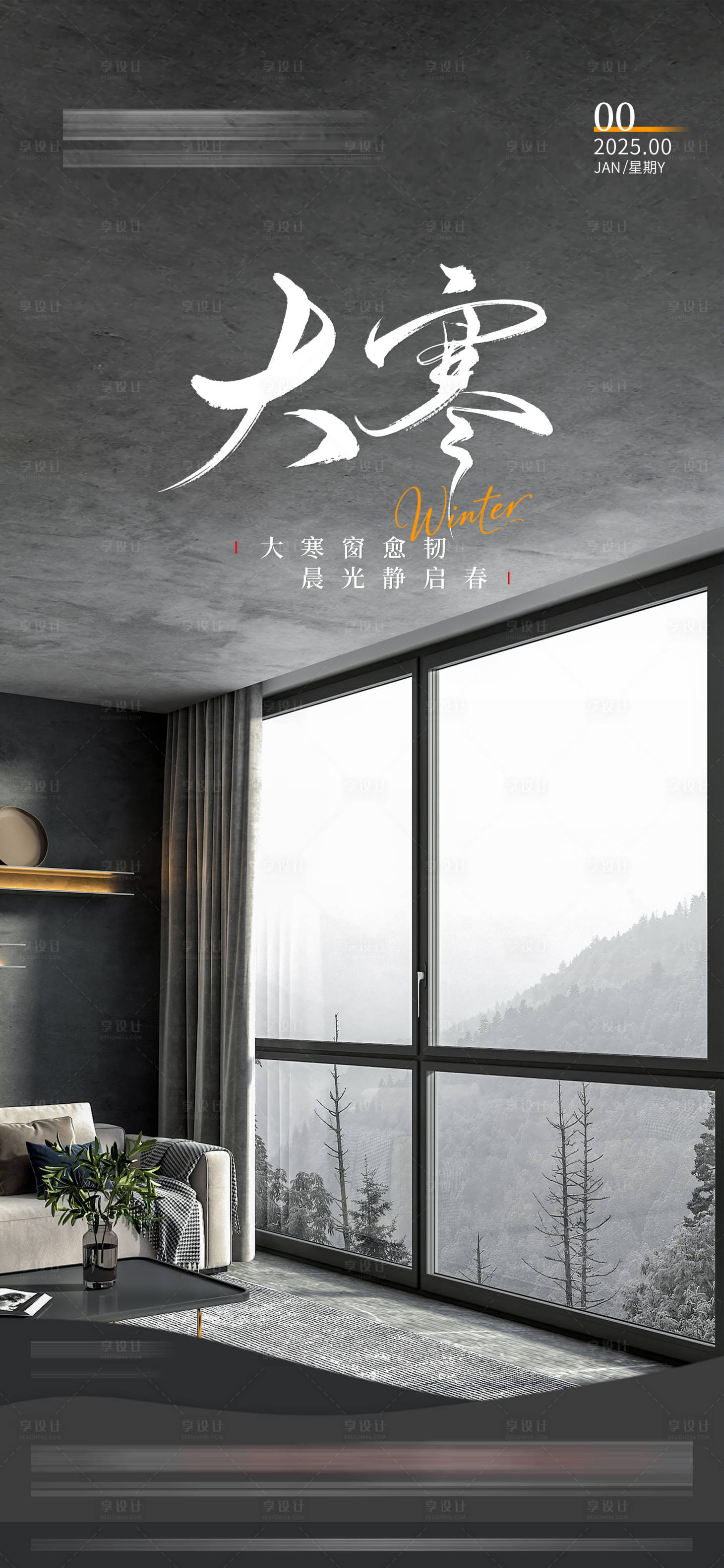 源文件下载【享设计】搜索编号：49630034946378293【门窗别墅早安大寒海报】