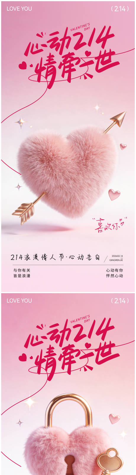 源文件下载【享设计】搜索编号：67600035136206078【情人节系列海报】