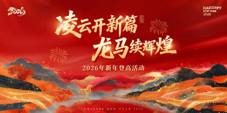 源文件下载【享设计】搜索编号：91470035275024103【2026红金马年主kv】