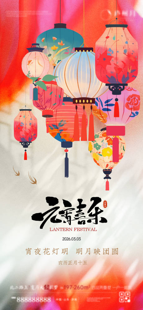 源文件下载【享设计】搜索编号：61650035198823224【元宵花灯节】