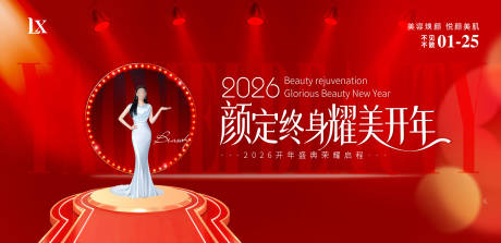 源文件下载【享设计】搜索编号：34390035120421184【医美活动主视觉】