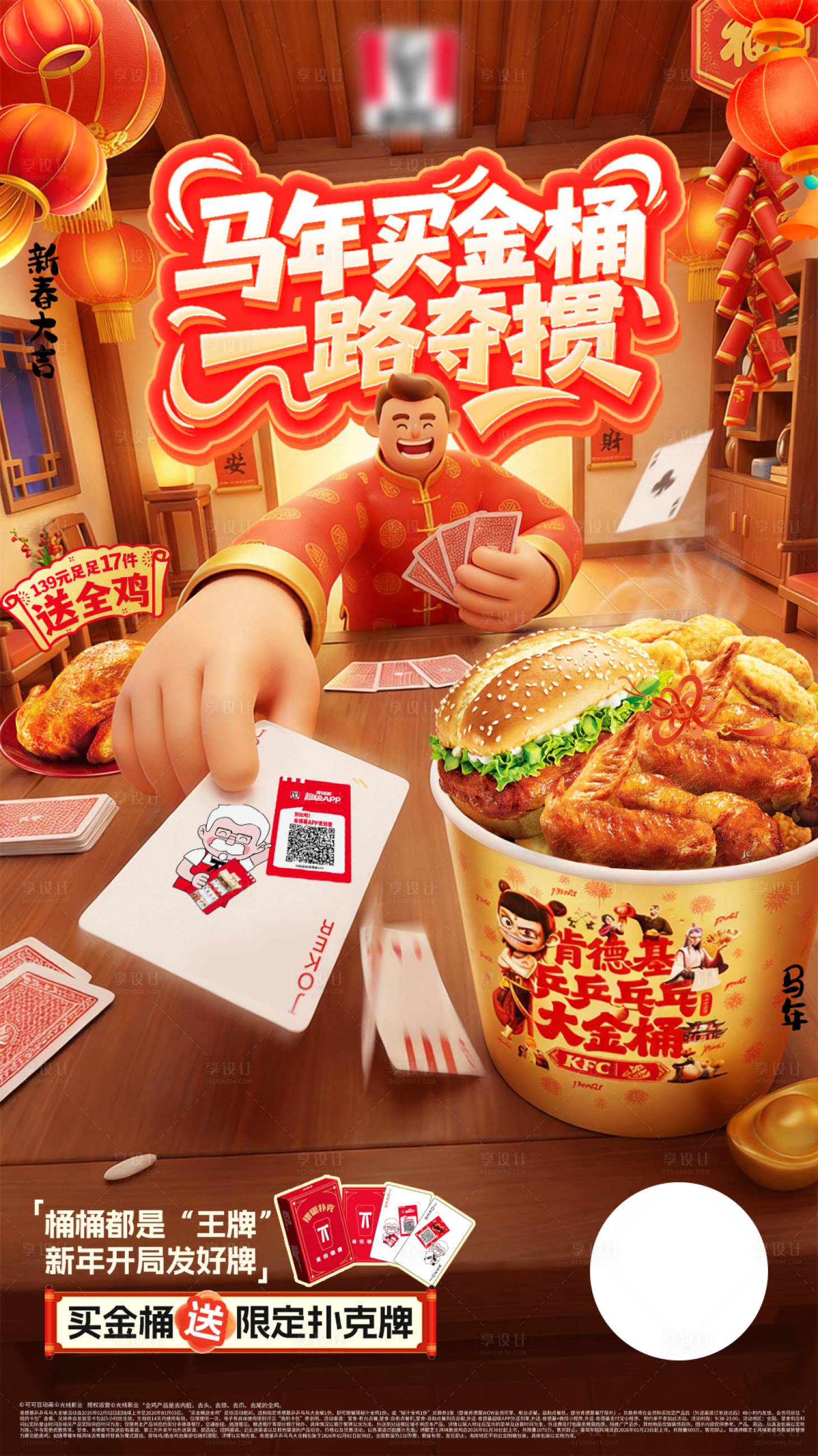 源文件下载【享设计】搜索编号：22290035157059407【新春产品餐饮海报】