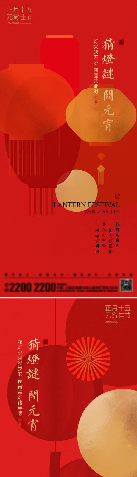 源文件下载【享设计】搜索编号：36800034841535088【元宵节海报】