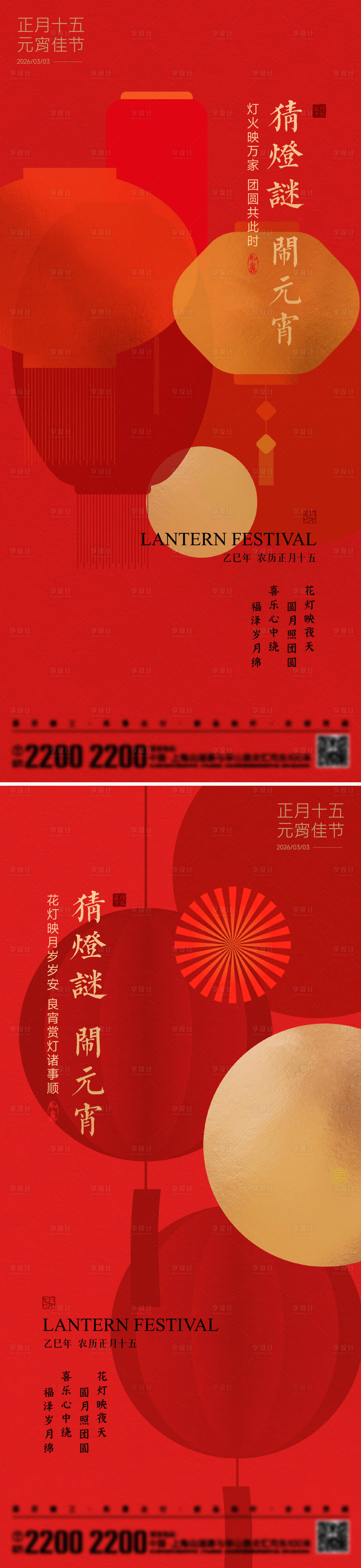 源文件下载【享设计】搜索编号：36800034841535088【元宵节海报】