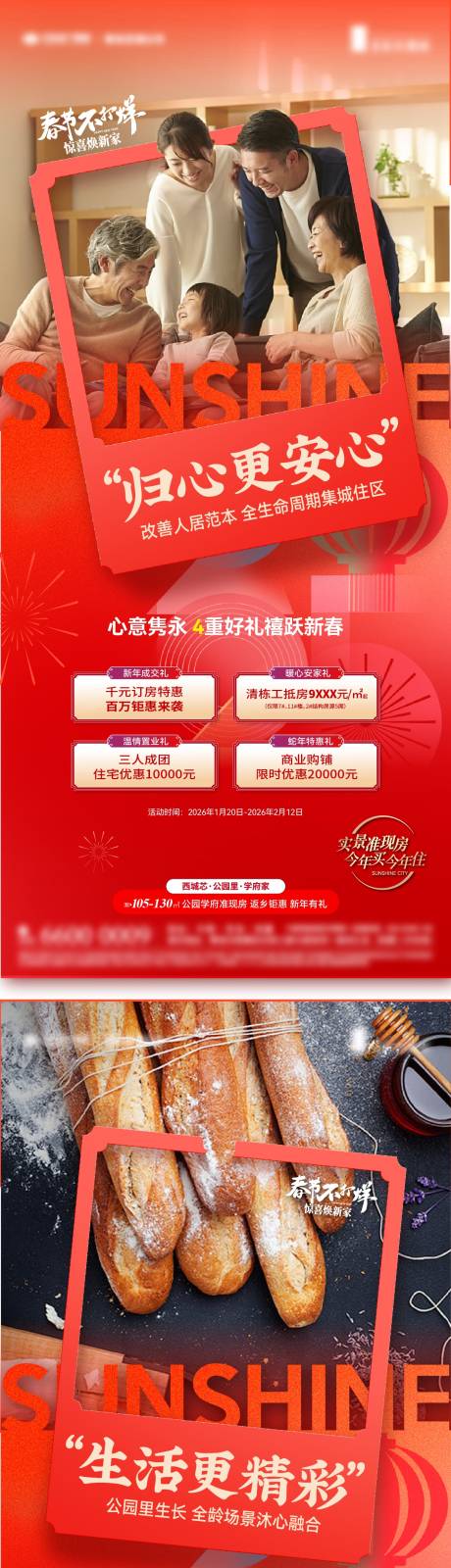 源文件下载【享设计】搜索编号：88780035117738983【返乡四重购房好礼迎新春系列海报3篇】