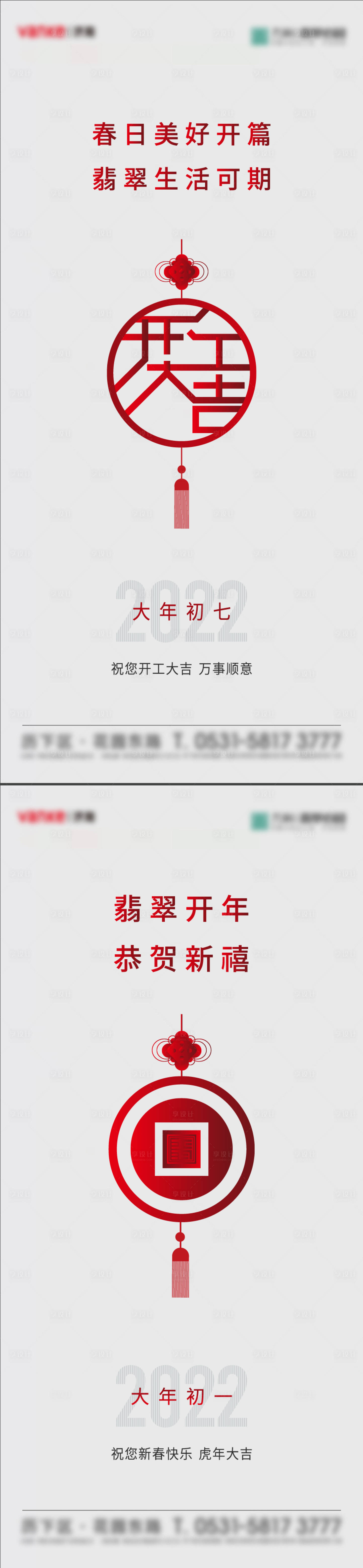 源文件下载【享设计】搜索编号：88980035234555663【新年开工单图】