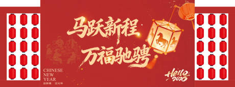 源文件下载【享设计】搜索编号：83210035070796645【马年背景板】