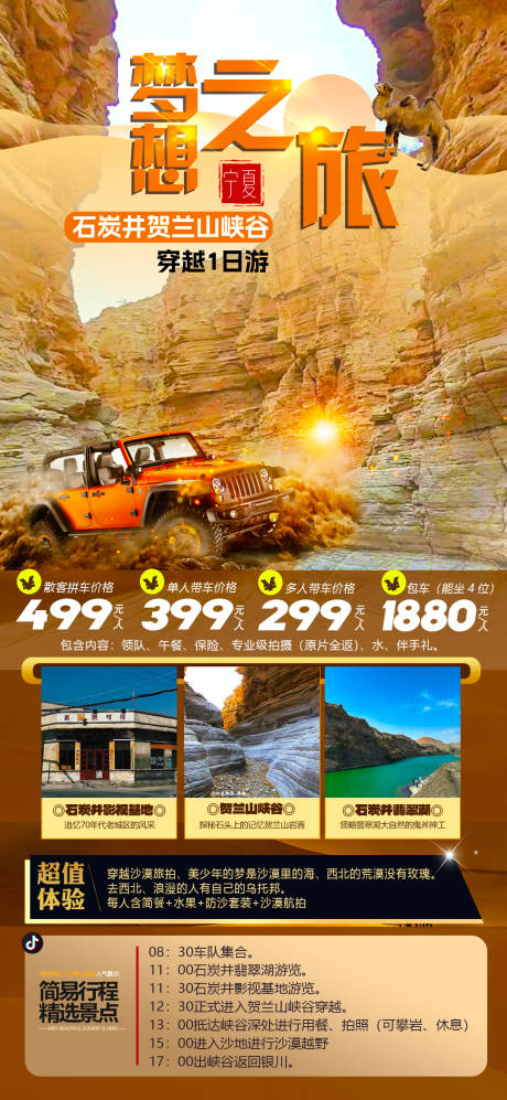 源文件下载【享设计】搜索编号：24930034903799722【沙漠旅游海报】
