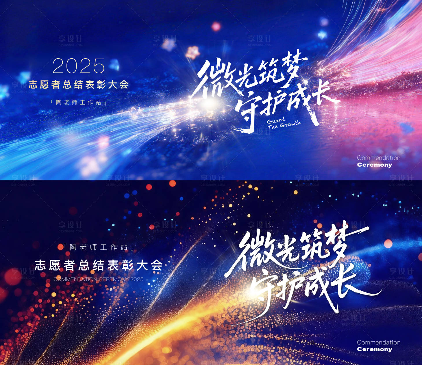 源文件下载【享设计】搜索编号：94150034863909797【表彰大会主背景】