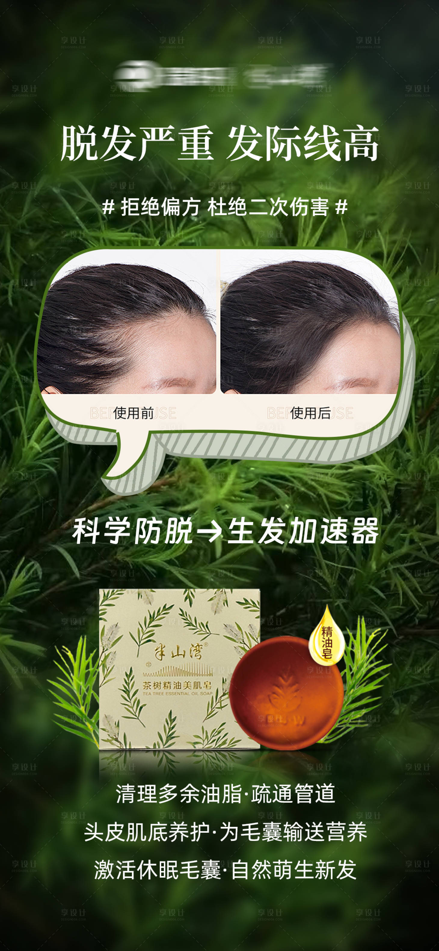 源文件下载【享设计】搜索编号：34160035105833052【植物精油皂洗发皂】