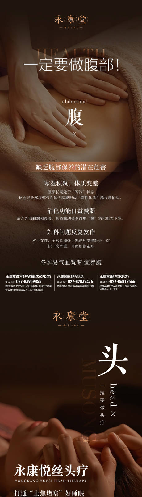 源文件下载【享设计】搜索编号：81730035133977807【养生海报】