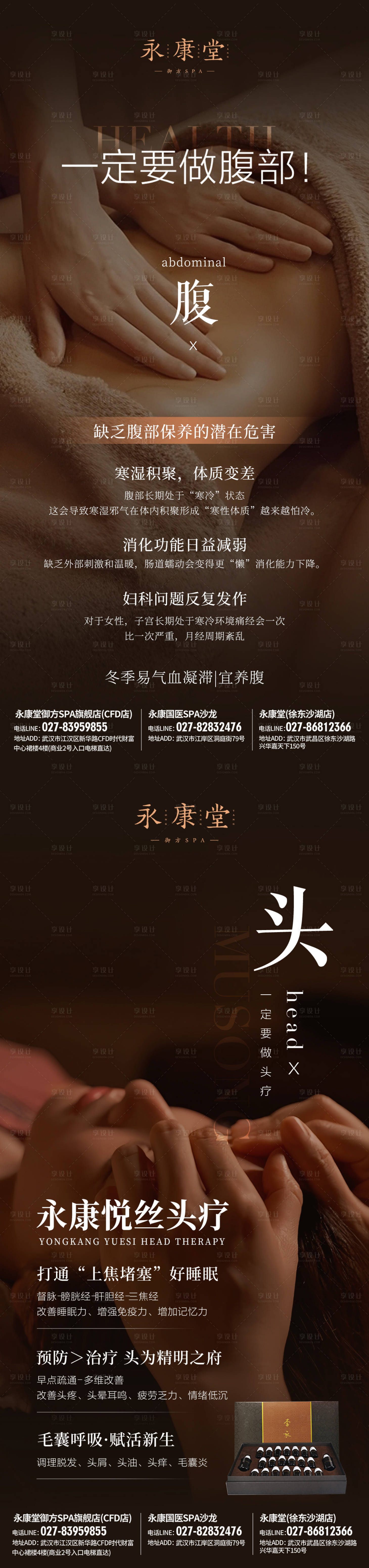 源文件下载【享设计】搜索编号：81730035133977807【养生海报】