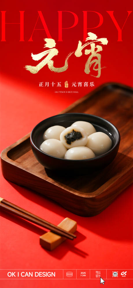 源文件下载【享设计】搜索编号：44210035292245199【2026地产元宵节】