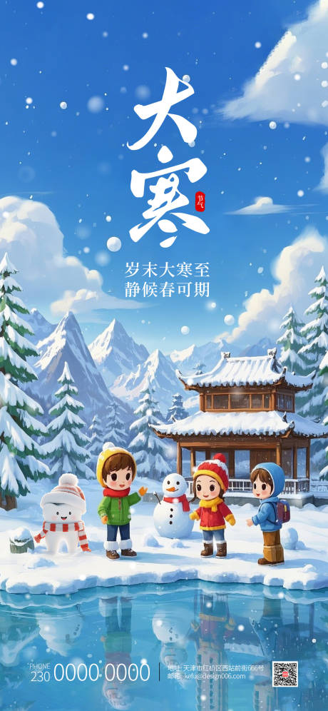 源文件下载【享设计】搜索编号：13010034880647895【24节气大寒小雪口腔海报设计】