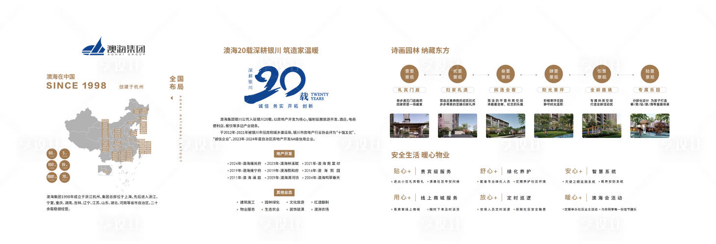 源文件下载【享设计】搜索编号：43480035141382635【地产品牌文化墙】