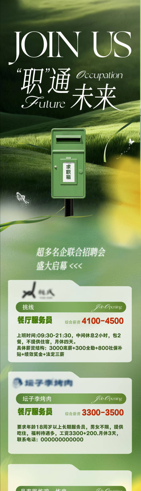 源文件下载【享设计】搜索编号：26410035238281520【招聘长图】