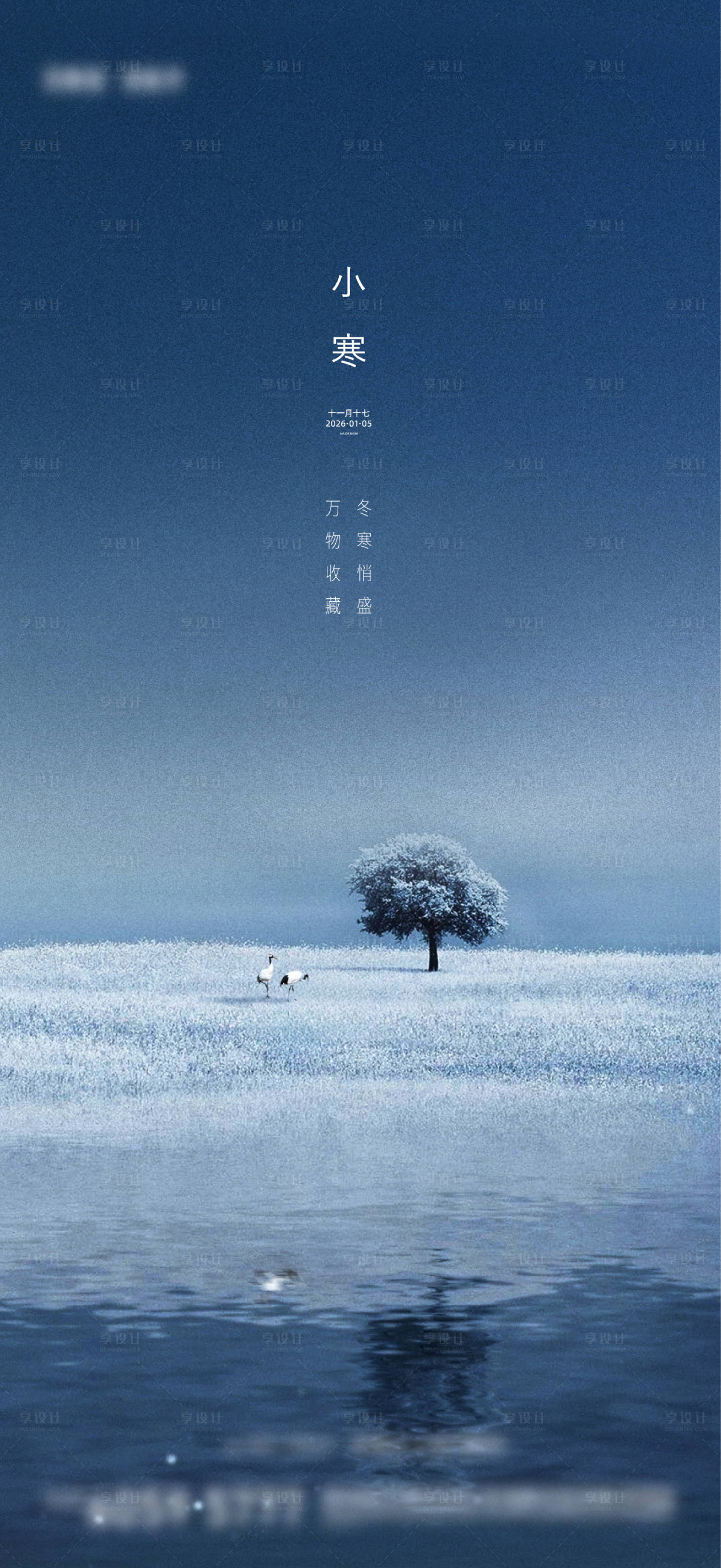 源文件下载【享设计】搜索编号：64320034847705867【小寒节气】