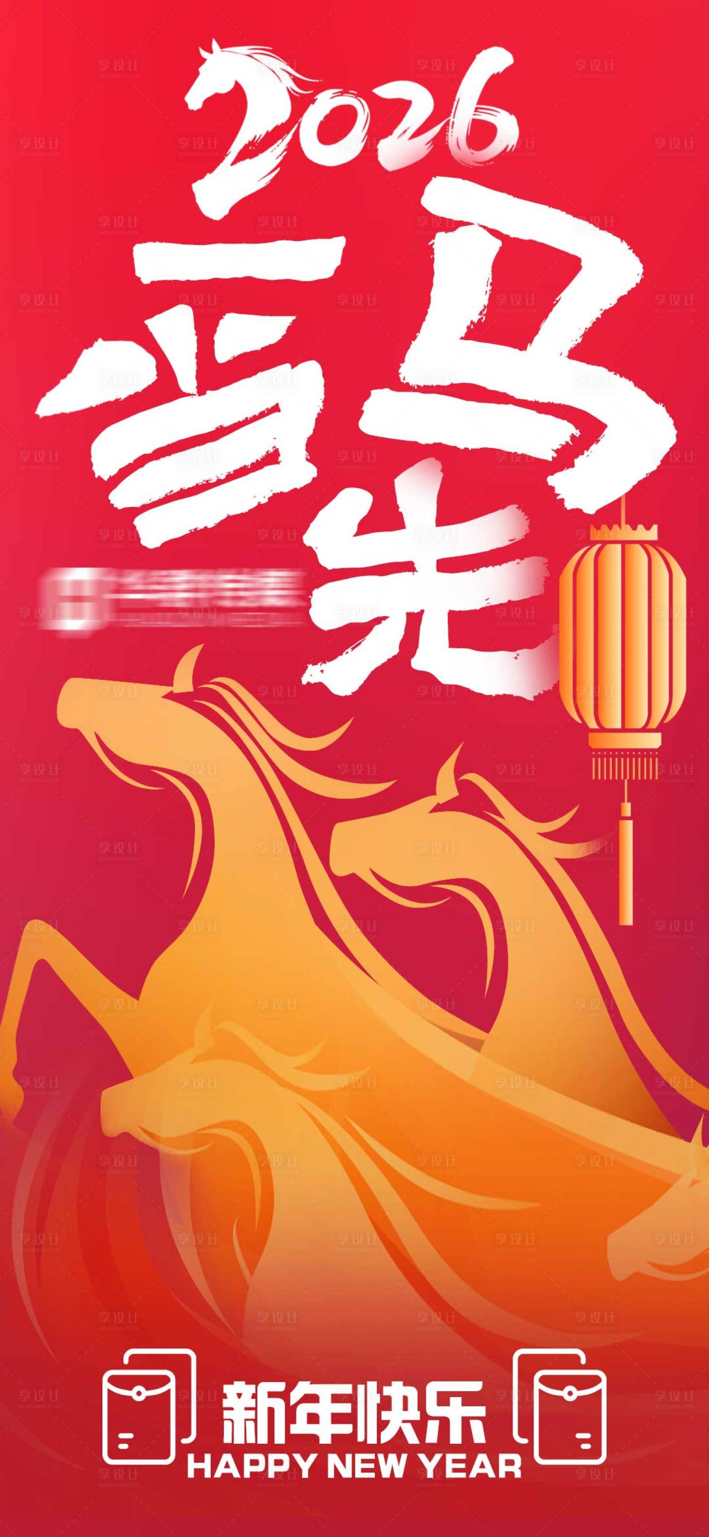 源文件下载【享设计】搜索编号：82870034907837232【春节海报】