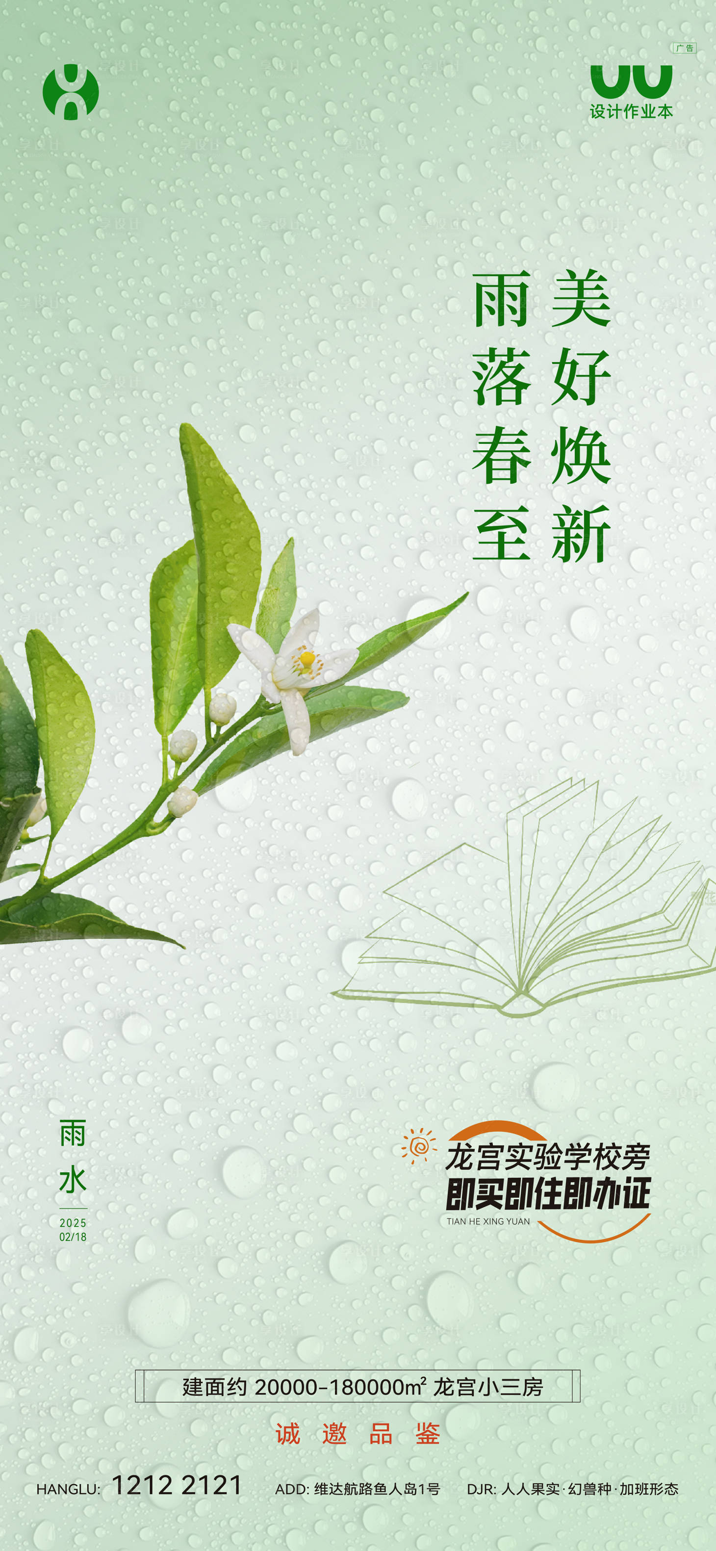 源文件下载【享设计】搜索编号：71200035021897272【地产雨水海报】