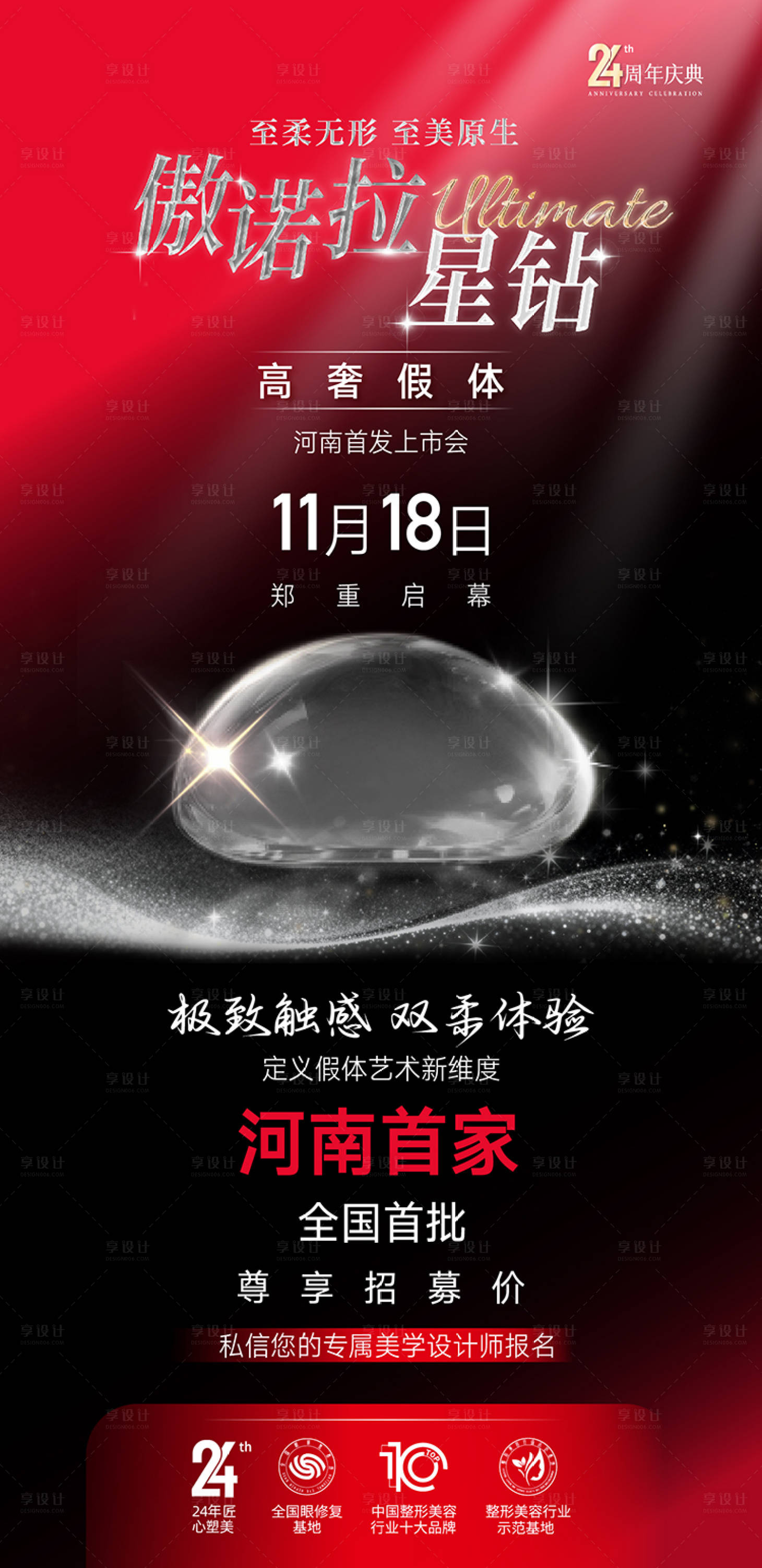 源文件下载【享设计】搜索编号：70100034991846738【整形美容 】