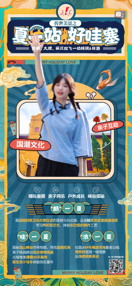 源文件下载【享设计】搜索编号：88300035266703098【大理丽江海报】