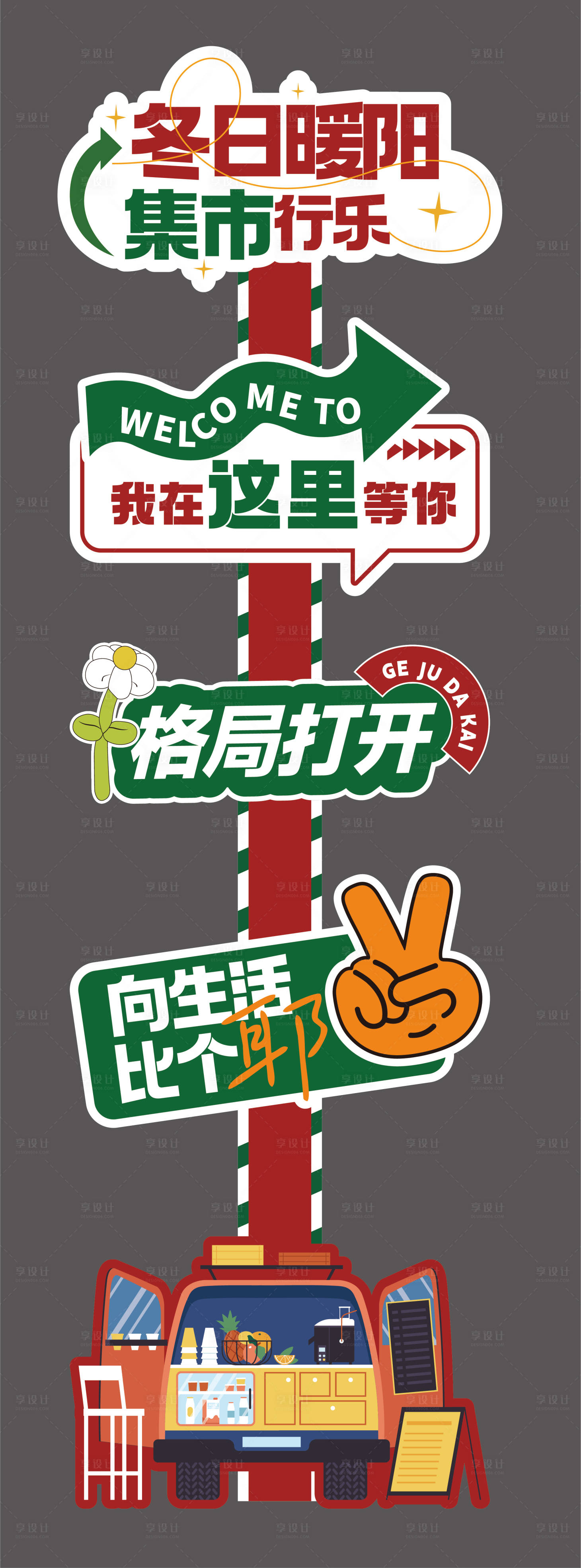 源文件下载【享设计】搜索编号：50970034998027159【汽车指引美陈】