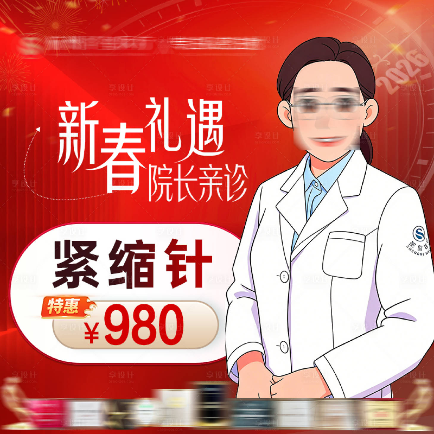源文件下载【享设计】搜索编号：99510034945798152【私密主图推广图竞价】