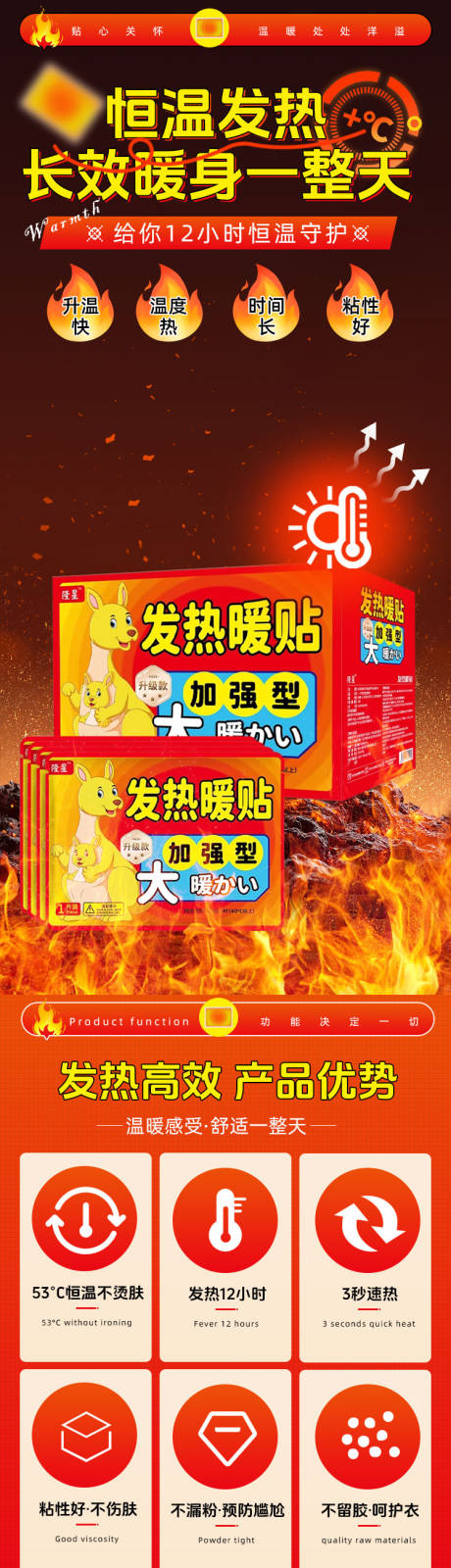 源文件下载【享设计】搜索编号：54630034959484593【暖宝贴促销电商详情页】