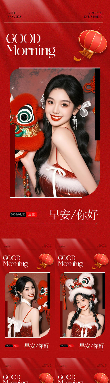 源文件下载【享设计】搜索编号：64540035200403099【医美人物系列早安问候海报】