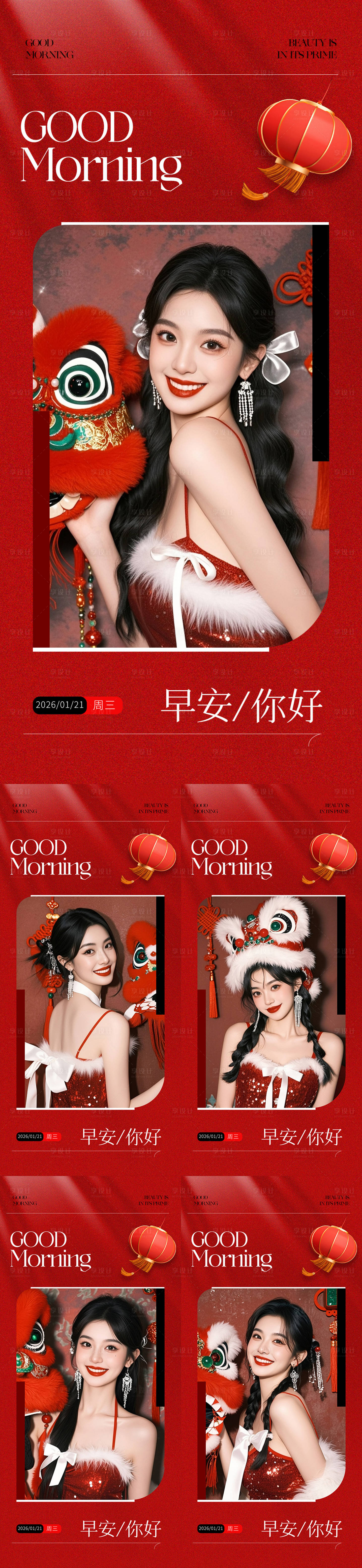 源文件下载【享设计】搜索编号：64540035200403099【医美人物系列早安问候海报】