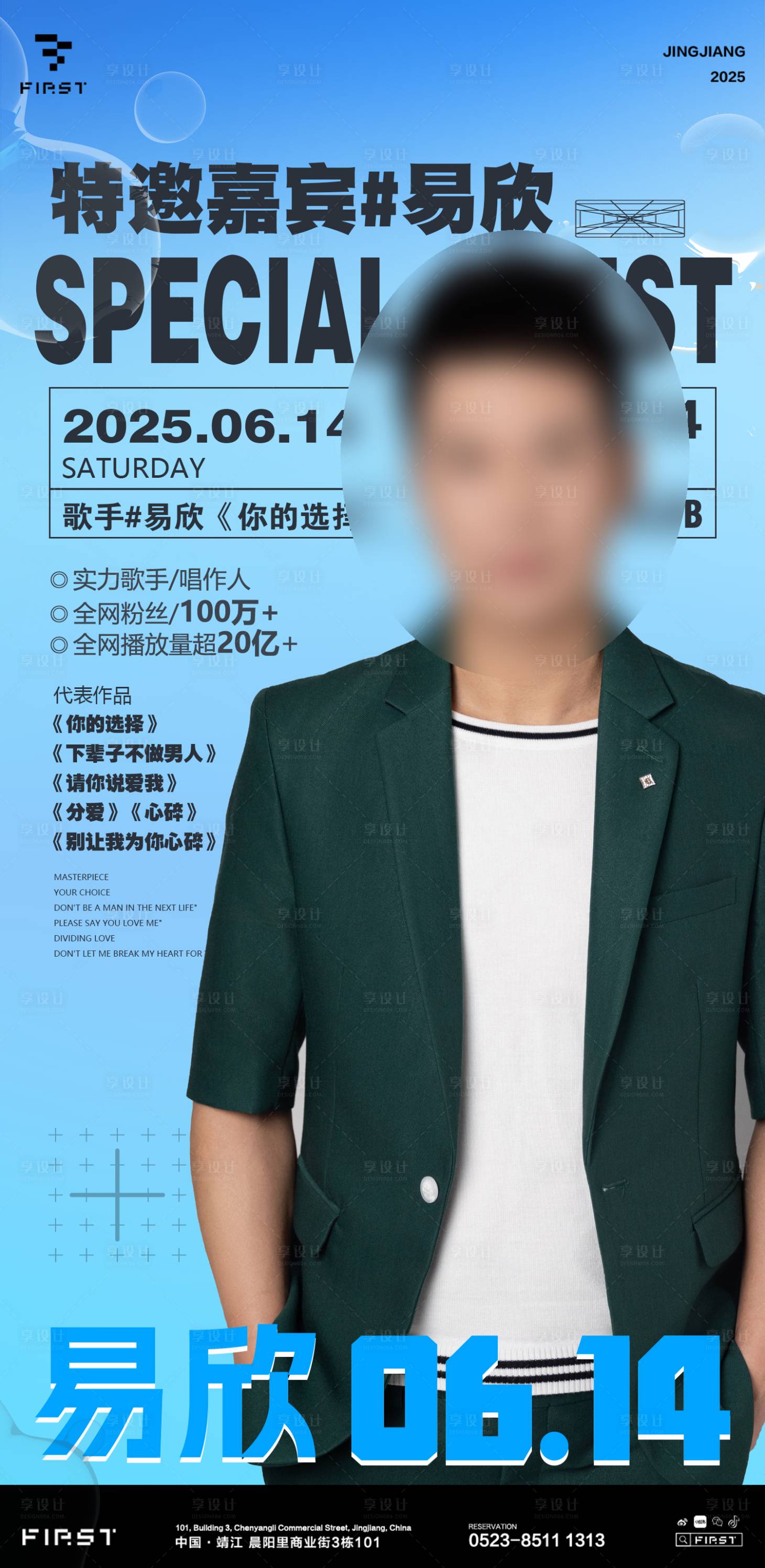 源文件下载【享设计】搜索编号：54560033735164861【酒吧夜店嘉宾歌手海报】