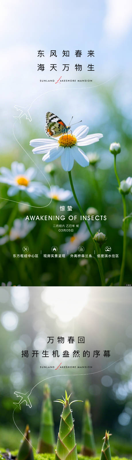 源文件下载【享设计】搜索编号：80100033115425970【惊蛰地产节气海报】