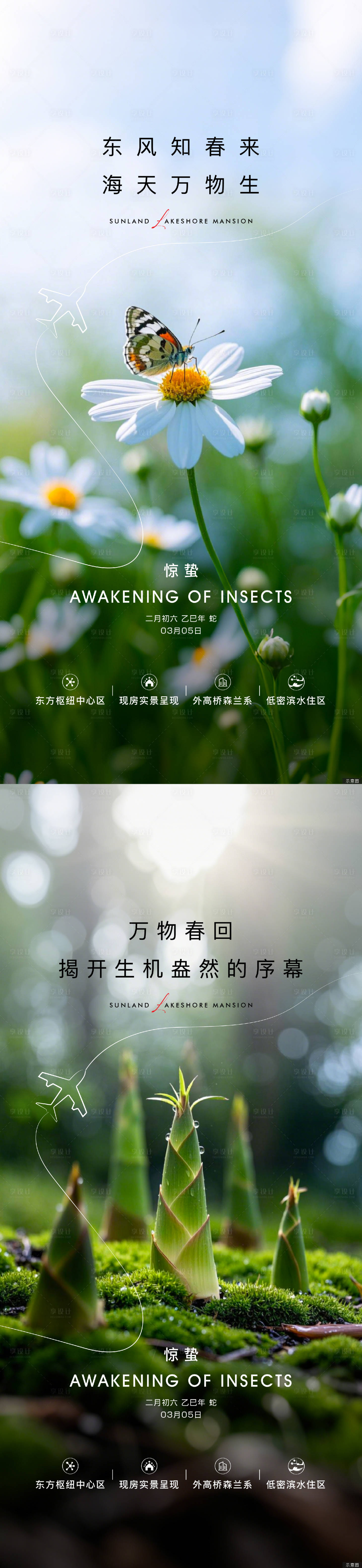 源文件下载【享设计】搜索编号：80100033115425970【惊蛰地产节气海报】