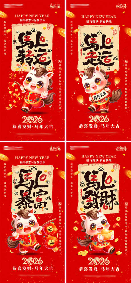 源文件下载【享设计】搜索编号：64480034833142700【地产马年新年系列红色海报】