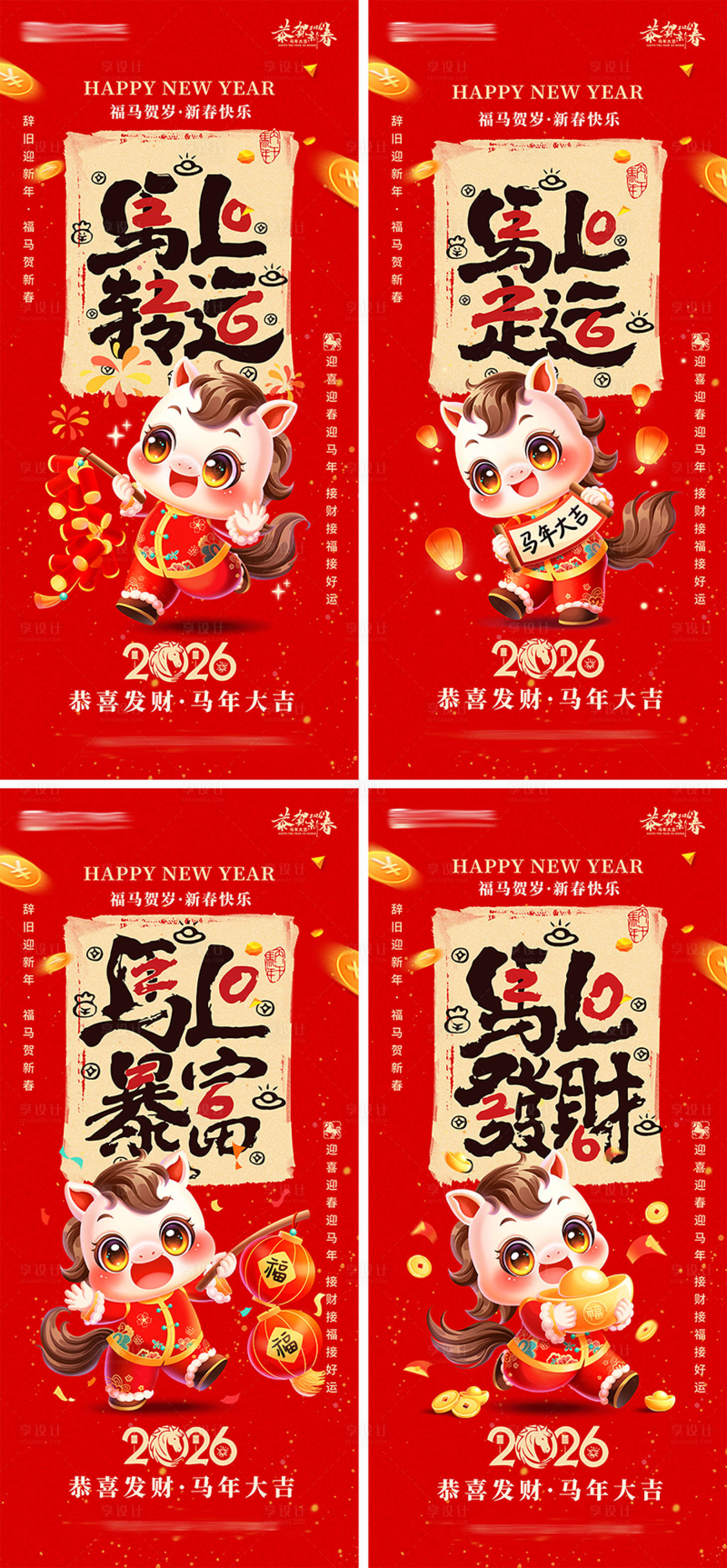 源文件下载【享设计】搜索编号：64480034833142700【地产马年新年系列红色海报】