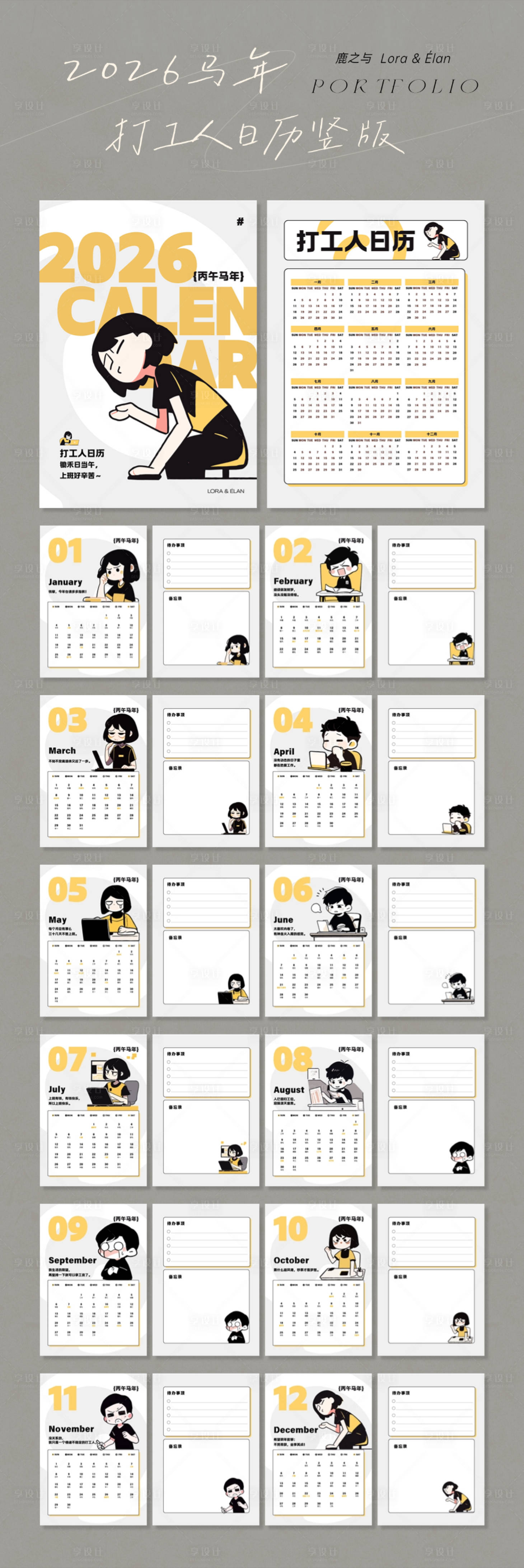 源文件下载【享设计】搜索编号：16280034811103370【2026丙午马年打工人插画日历电子版】