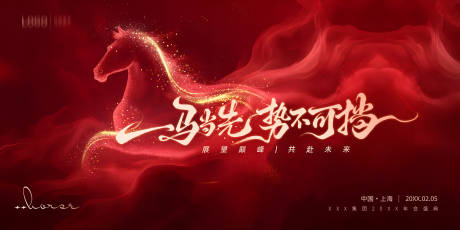 源文件下载【享设计】搜索编号：18870034932501136【2026马年展板】