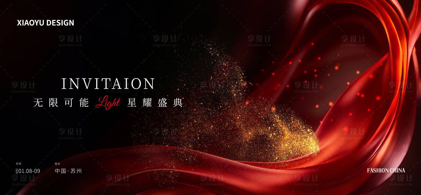 源文件下载【享设计】搜索编号：65390035094621940【年会发布会主视觉】