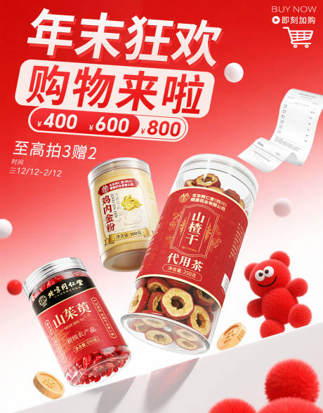 源文件下载【享设计】搜索编号：95840034907613633【年末狂欢海报】