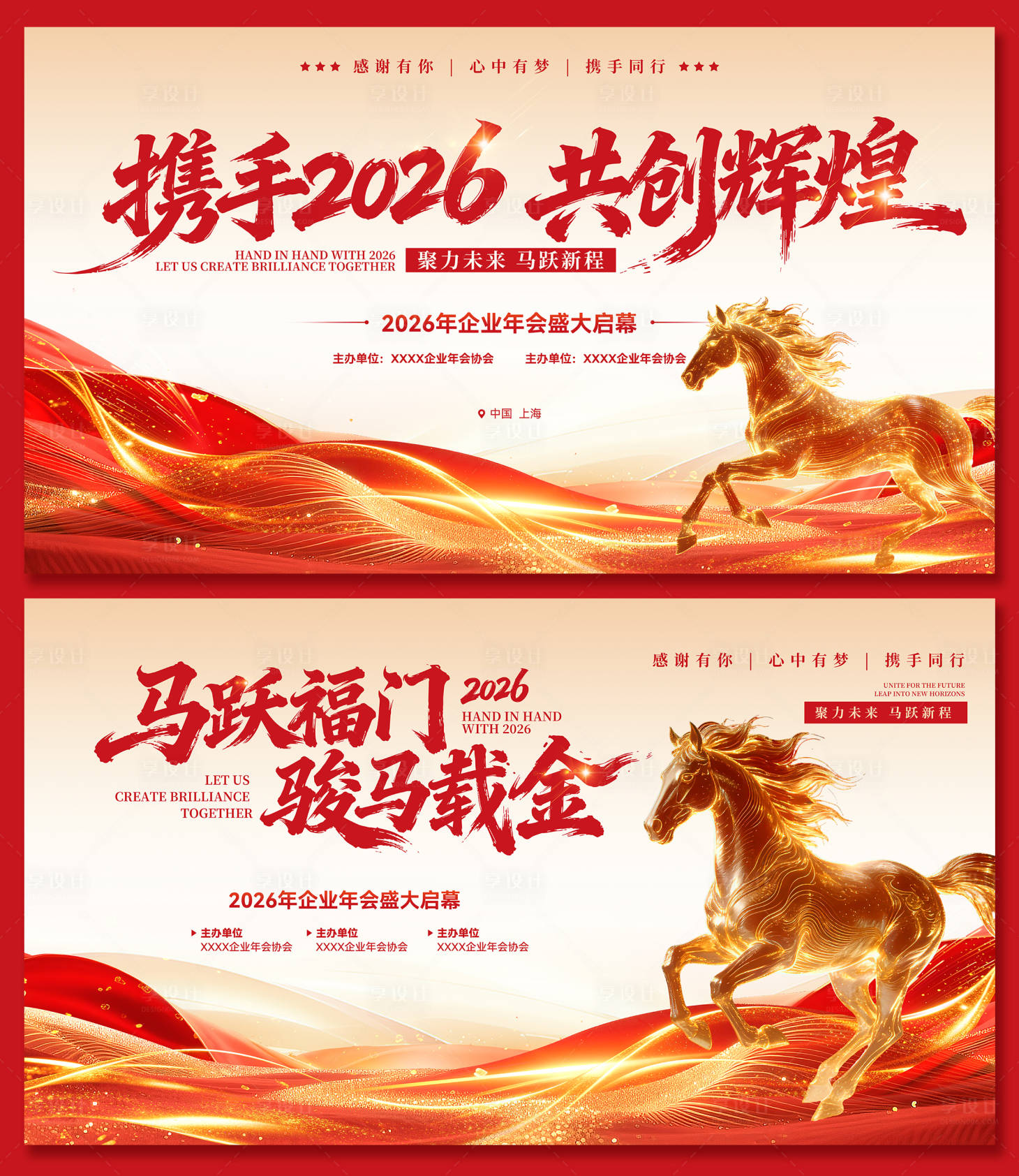 源文件下载【享设计】搜索编号：26620035274877462【马年主画面】