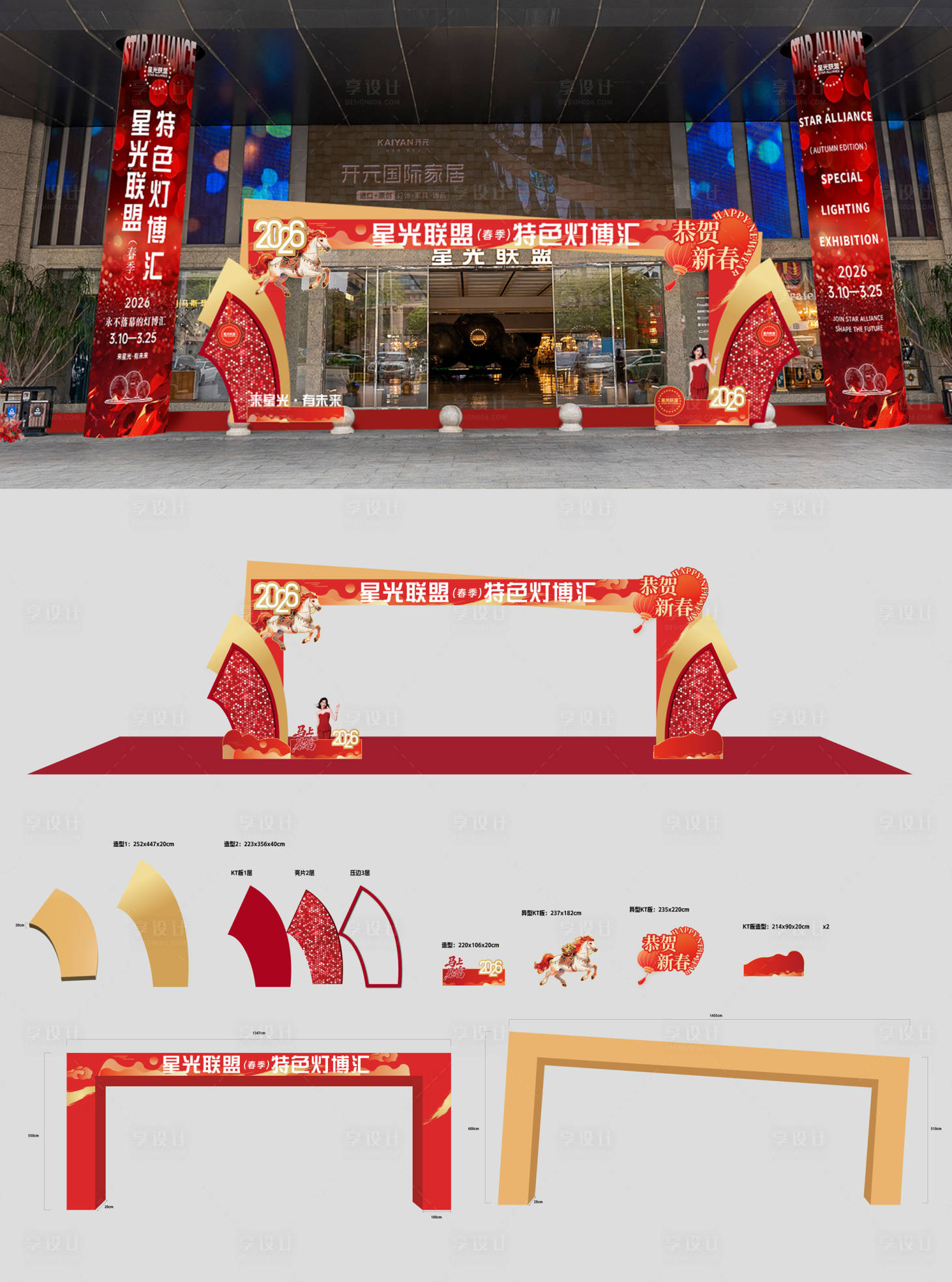 源文件下载【享设计】搜索编号：63470035257858604【正大门拱门美陈】