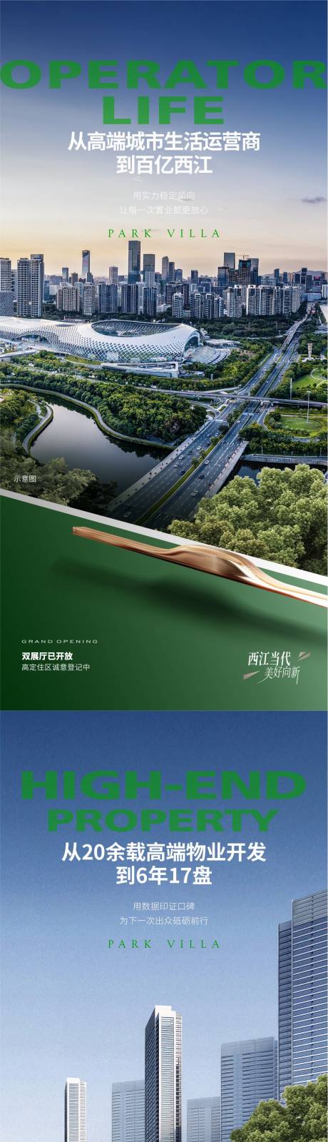 源文件下载【享设计】搜索编号：89990035219371497【地产价值点系列海报】