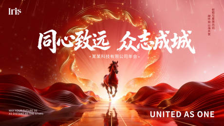 源文件下载【享设计】搜索编号：54920035046452725【公司马年年会背景】